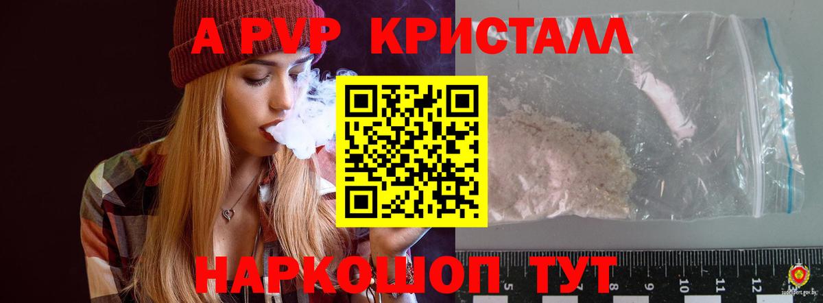 Котовск  A PVP Соль  Alfa_PVP  A PVP Crystall  наркотики  Вход с VPN 