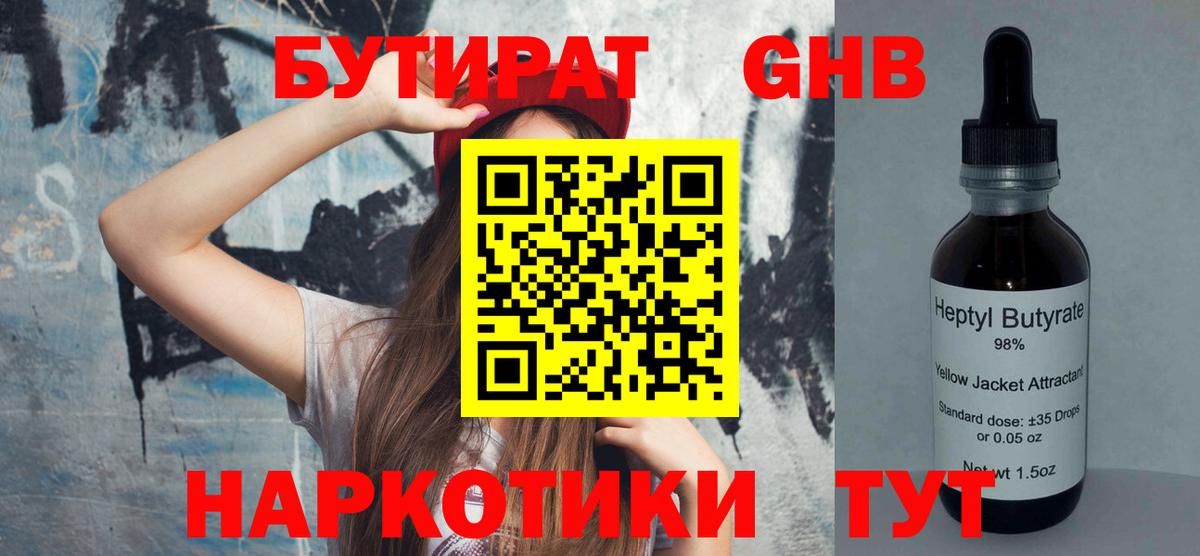 Бутират  Вход с VPN  Котовск  Бутират буратино 