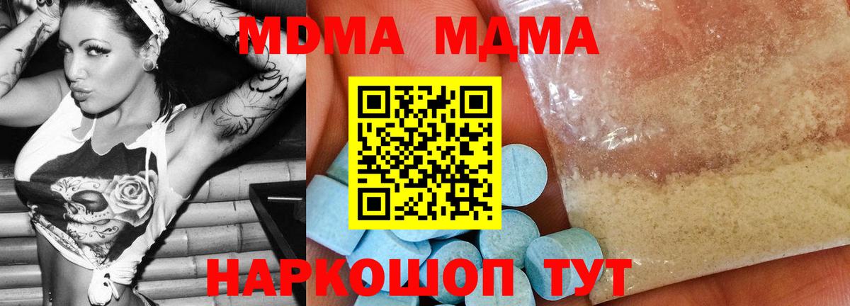 Котовск  MDMA  МДМА кристаллы  Вход с VPN  МДМА Molly 
