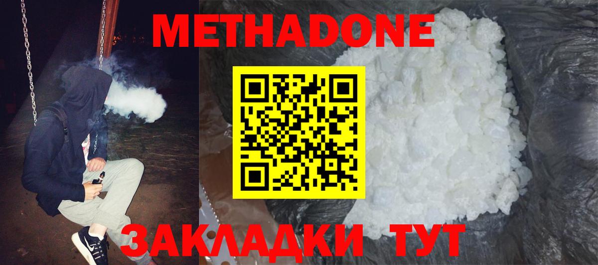 Котовск  МЕТАДОН methadone  Вход с VPN  МЕТАДОН кристалл 