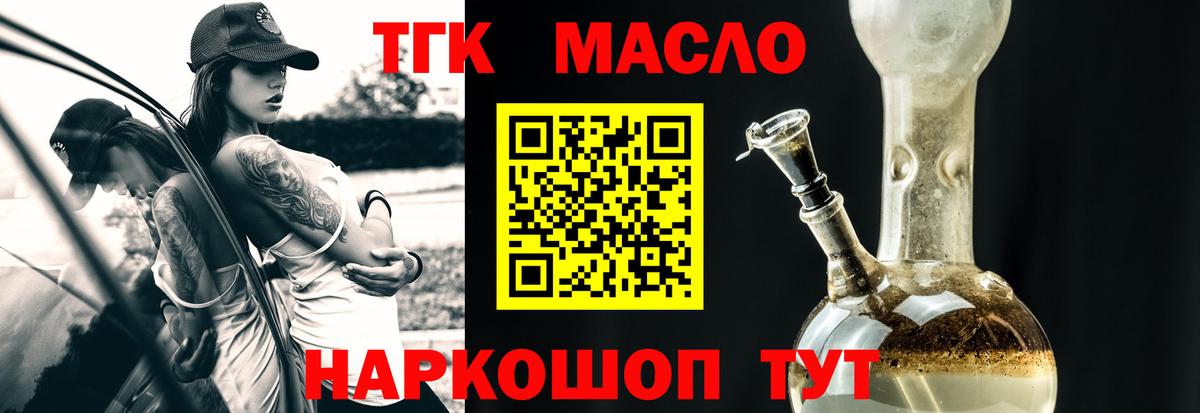 Дистиллят ТГК THC oil Котовск
